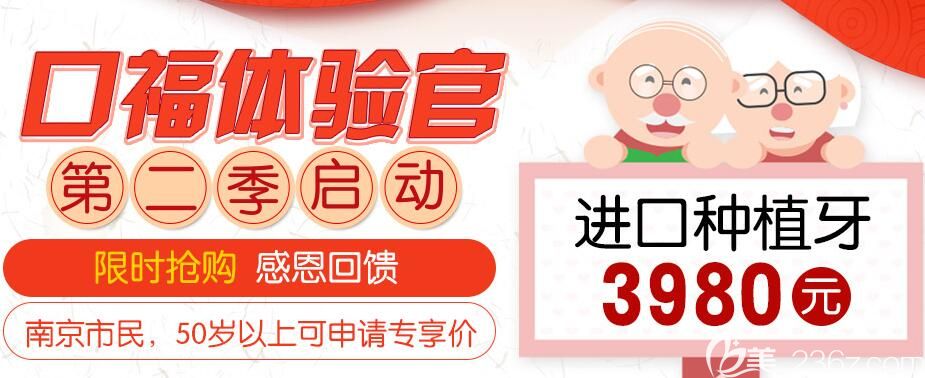 南京博韵口腔进口种植牙3980元起美学牙齿矫正9999元起，评价下这收费贵吗?