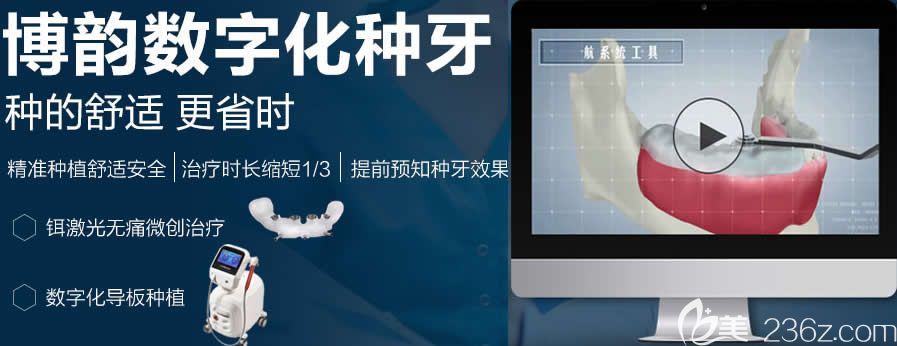 南京博韵口腔数字化种植牙新技术