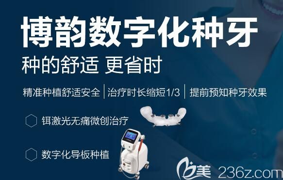 南京博韵口腔喻四化医生数字化种植牙新技术