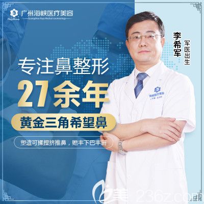 广州海峡李希军院长 广州海峡李希军院长