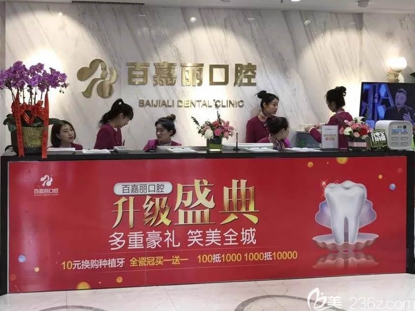 沈阳百嘉丽口腔门诊部 沈阳百嘉丽口腔门诊部