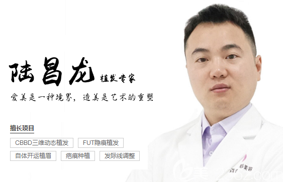 广州荔医植发陆昌龙医生 广州荔医植发陆昌龙医生