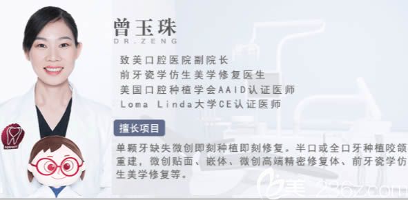 湛江致美口腔曾玉珠副院长