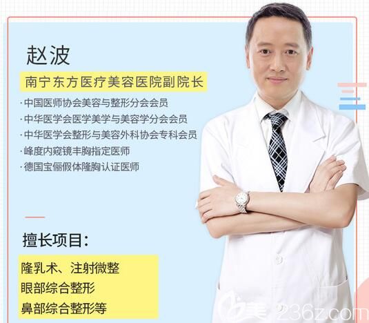 南宁东方整形赵波院长