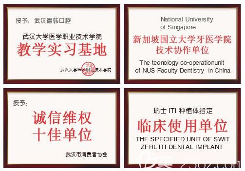 武汉德韩口腔部分荣誉图 武汉德韩口腔部分荣誉图
