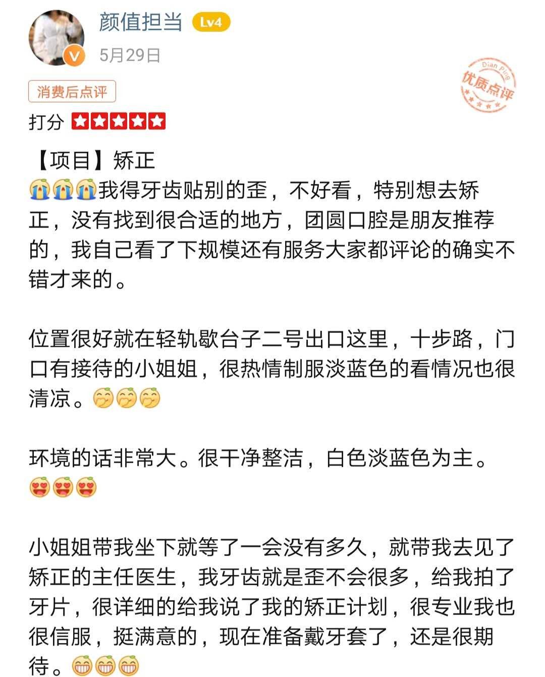 网友在团圆口腔面诊矫正方案后觉得<span style= 网友在团圆口腔面诊矫正方案后觉得<span style=