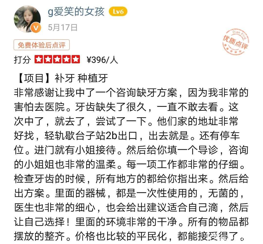 顾客评价体验缺牙方案后选择团圆口腔中种植牙 顾客评价体验缺牙方案后选择团圆口腔中种植牙