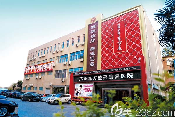 郑州东方整形美容医院于2003年创立