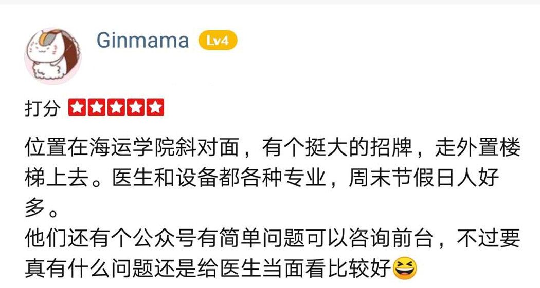 顾客评价威海舒好口腔 顾客评价威海舒好口腔