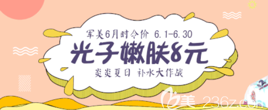 重庆军美医疗美容医院6月整形特惠来袭！天鹅颈5800元起！