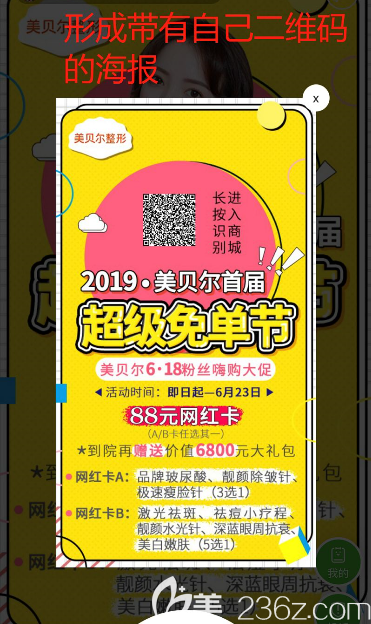 专属二维码海报 专属二维码海报