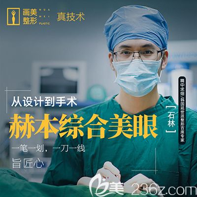 广州画美石林医生双眼皮手术过程图