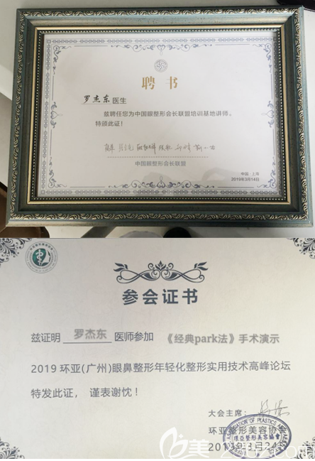 <!--<i data=20240703-sp></i>-->罗杰东主任荣誉证书 <!--<i data=20240703-sp></i>-->罗杰东主任荣誉证书