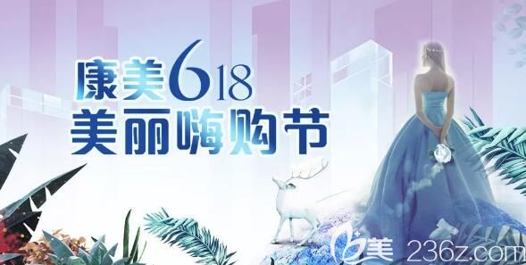 整形撞上618 买买买给不了的好看苏州康美都给你：M22祛斑、超皮秒都是618元，还有6月医生坐诊表公开