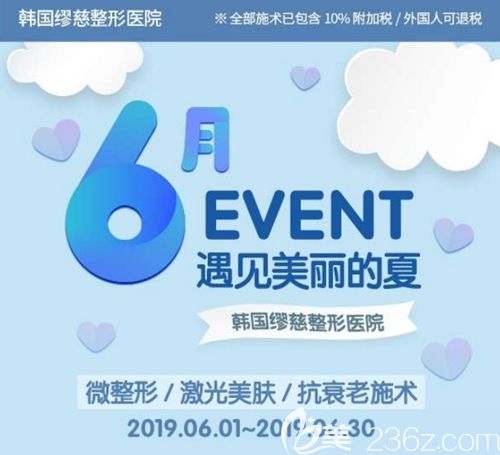 韩国缪慈整形医院6月让你遇见美丽 面部埋线提升MINT线2根1700元起