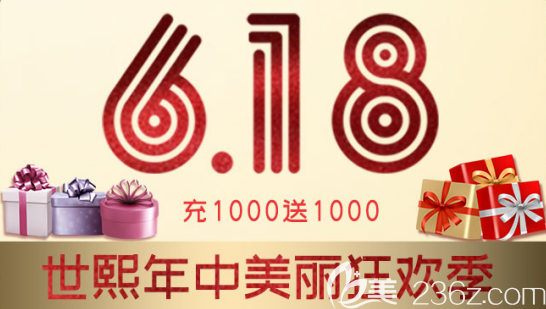 北京世熙年中美丽狂欢季整形优惠 热拉提2064元起，纹眉980元起活动海报五
