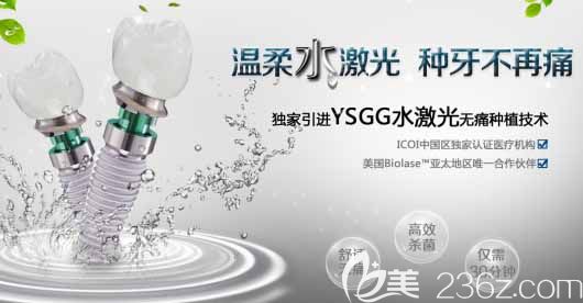 武汉德韩口腔吴胜利医生介绍水激光种植技术优势 武汉德韩口腔吴胜利医生介绍水激光种植技术优势