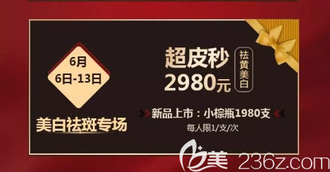 6月6-13日乌鲁木齐新疆华美【美白祛斑专场】祛斑+美白，让你做女神！活动海报五