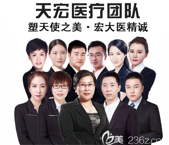 石家庄天宏整形医生团队