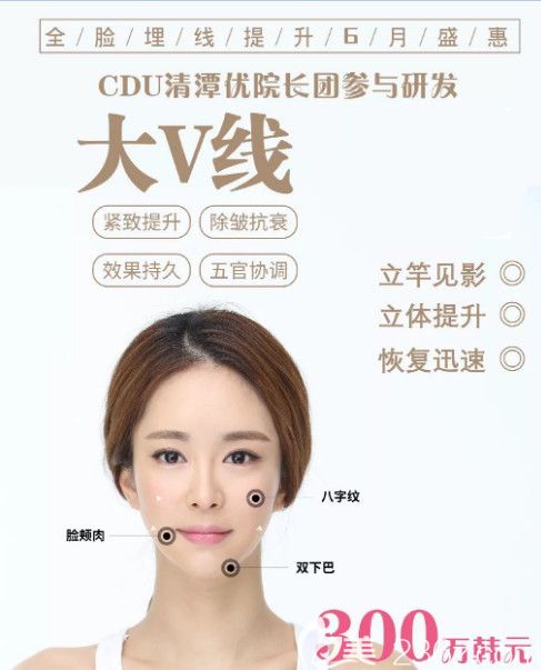韩国CDU清潭优全脸埋线提升特惠 大V线面部提升仅需18000元起
