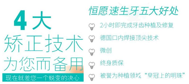<!--<i data=20240703-sp></i>-->恒愿齿科特色技术 <!--<i data=20240703-sp></i>-->恒愿齿科特色技术