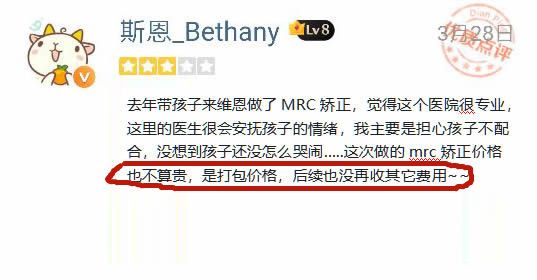 顾客带孩子做完mrc矫正后的评价 顾客带孩子做完mrc矫正后的评价