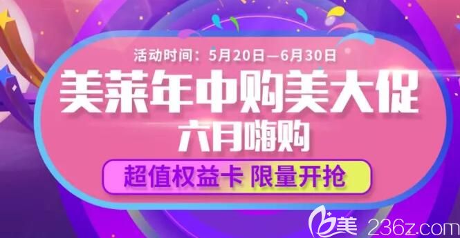 618年中大促就到常州美莱看优惠价格表 国产加强款瘦脸660海薇玻尿酸280皓齿美白1280