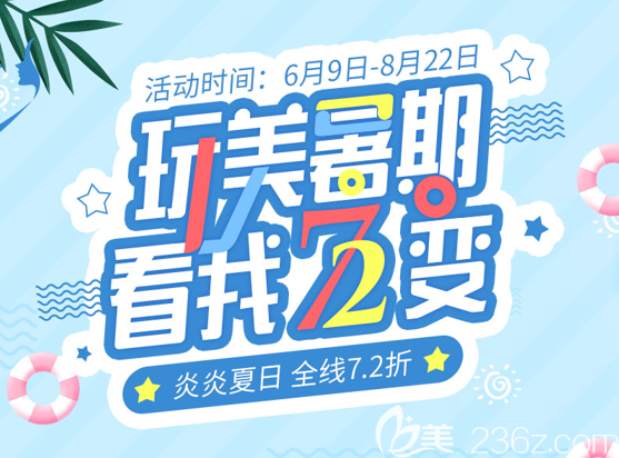 贵州利美康整形医院暑期大优惠