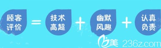 顾客眼中的孙医生技术高超且认真负责 顾客眼中的孙医生技术高超且认真负责