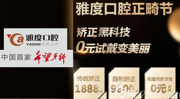 口腔隐形矫正9800元起还可0元试戴牙套 口腔隐形矫正9800元起还可0元试戴牙套