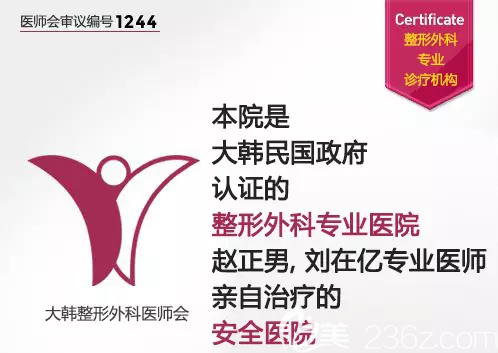 韩国欧米茄整形外科医院是《大韩民国政府认证的整形外科专业医院》 韩国欧米茄整形外科医院是《大韩民国政府认证的整形外科专业医院》