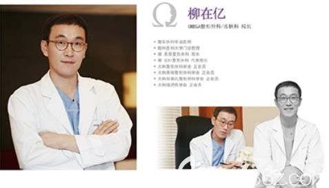 韩国欧米茄整形外科<!--<i data=20240709-sp></i>-->柳在亿院长 韩国欧米茄整形外科<!--<i data=20240709-sp></i>-->柳在亿院长