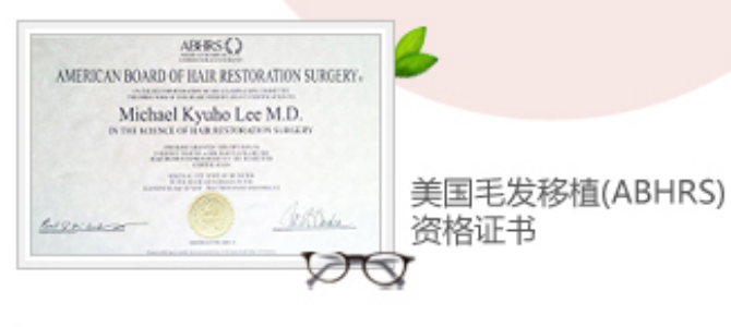 韩国植发医生LEE KYU HO院长获得美国毛发移植ABHRS资格证书