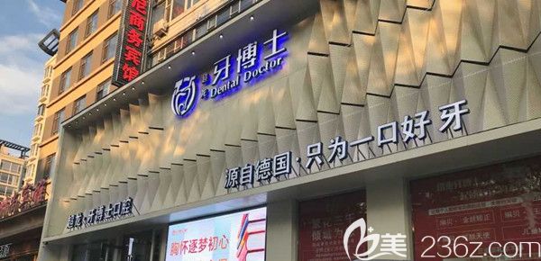 长春超龙牙博士口腔门诊部 长春超龙牙博士口腔门诊部