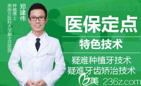 深圳弘和口腔特色项目