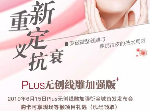 台州爱美莱发布plus无创线雕加强版 台州爱美莱发布plus无创线雕加强版