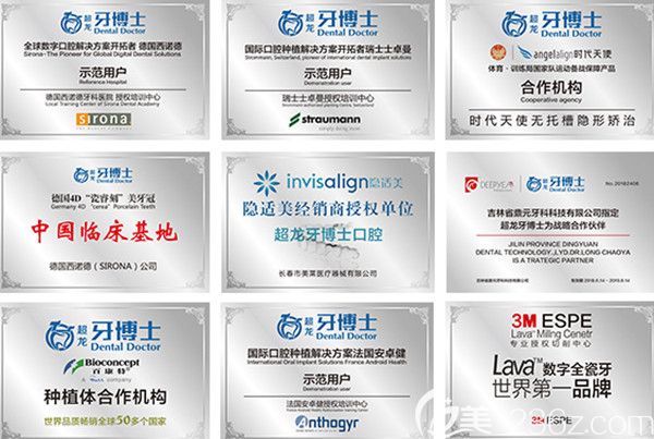 超龙牙博士口腔获得部分荣誉 超龙牙博士口腔获得部分荣誉