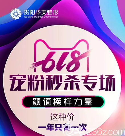 贵阳华美618有什么优惠