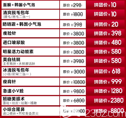 宜宾韩美整形年中优惠活动整形价格表