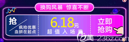 6.18入场券 6.18入场券