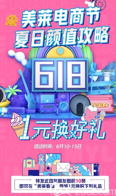 积赞换好礼