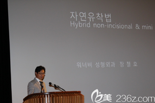 韩国奥纳比整形医院张哲豪参加学术大会 韩国奥纳比整形医院张哲豪参加学术大会