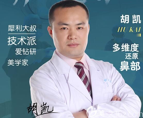 南宁华美整形胡凯医生
