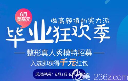 6月武汉美基元毕业狂欢季活动上线，精雕双眼皮1180元还有6.18优惠活动快来瞧一瞧