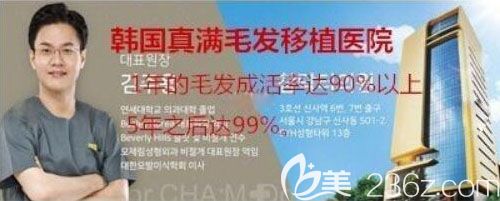 韩国真满毛发移植医院金宙溶院长与外景 韩国真满毛发移植医院金宙溶院长与外景