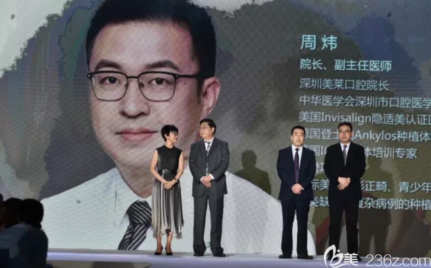 美莱口腔院长周炜参加表彰会议 美莱口腔院长周炜参加表彰会议