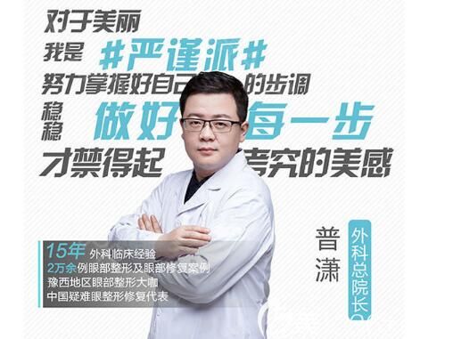 普潇：洛阳毛大夫医疗美容主治医师