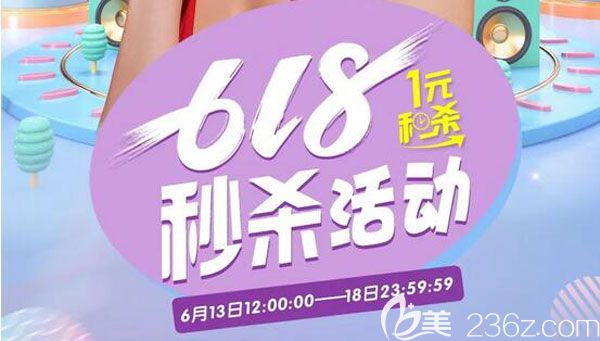昆明艺星618整形优惠价格来袭,假体隆鼻999元起,全切双眼皮1699元起,而且1块钱便可做微整