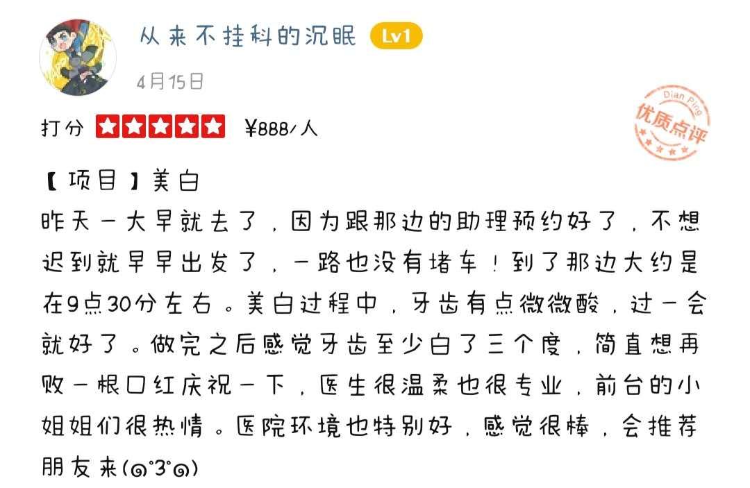 到超龙牙博士口腔做美白后感想 到超龙牙博士口腔做美白后感想