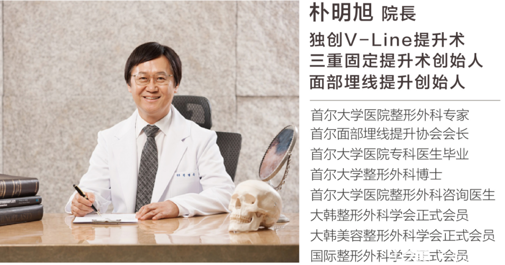 韩国profile医院朴明旭院长